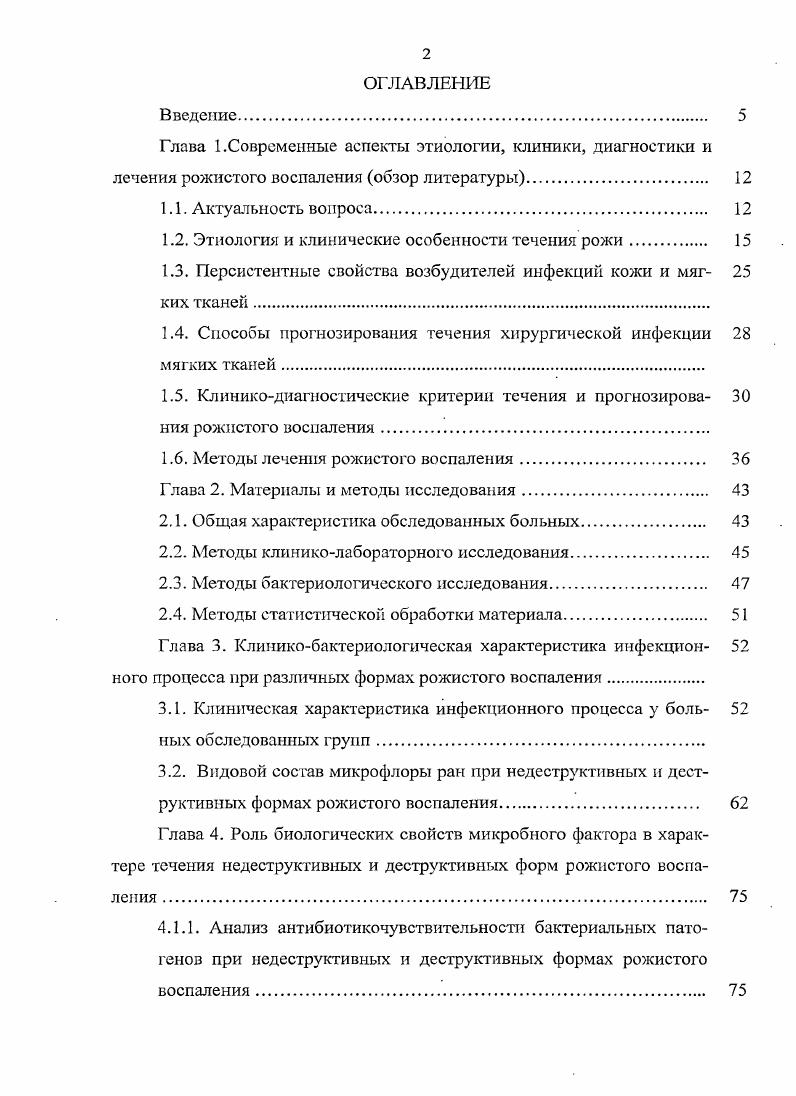 "более суток и наблюдается в центре воспалительного очага. Экссудат обычно жидкий, гомогенный, без запаха, серобелого цвета Цинзерлинг , Иоакимова К. Г., Маянский А. Н., . Фон мазка белый, лейкоцитов и фагоцитоза почти нет. На хроматограммах, в зависимости от принадлежности возбудителя к аэробам или анаэробам, могут соответственно отсутствовать или присутствовать характеристические жирные кислоты Брико Н. И. с соавт. I легкая II среднетяжелая 1 тяжелая Оболенский С. В., Малахова М. Я., Звягин с соавт. Имеет значение общая и местная предрасположенность к инфекции. Существуют фоновые изменения, способствующие развитию заболевания трофические изменения кожи вследствие недостаточного венозного или артериального кровообращения, заболевания кожи, в том числе микозы стоп, переохлаждения, лимфатическая недостаточность, нарушение целостности кожного покрова Марьяснс Э. Д. с соавт. Шапиро С. Е., Коваленко Е. С., Лещенко В. М. с соавт, Свирид С. Г. с соавт. Кузин М. И., Костючонок Б. М., . 