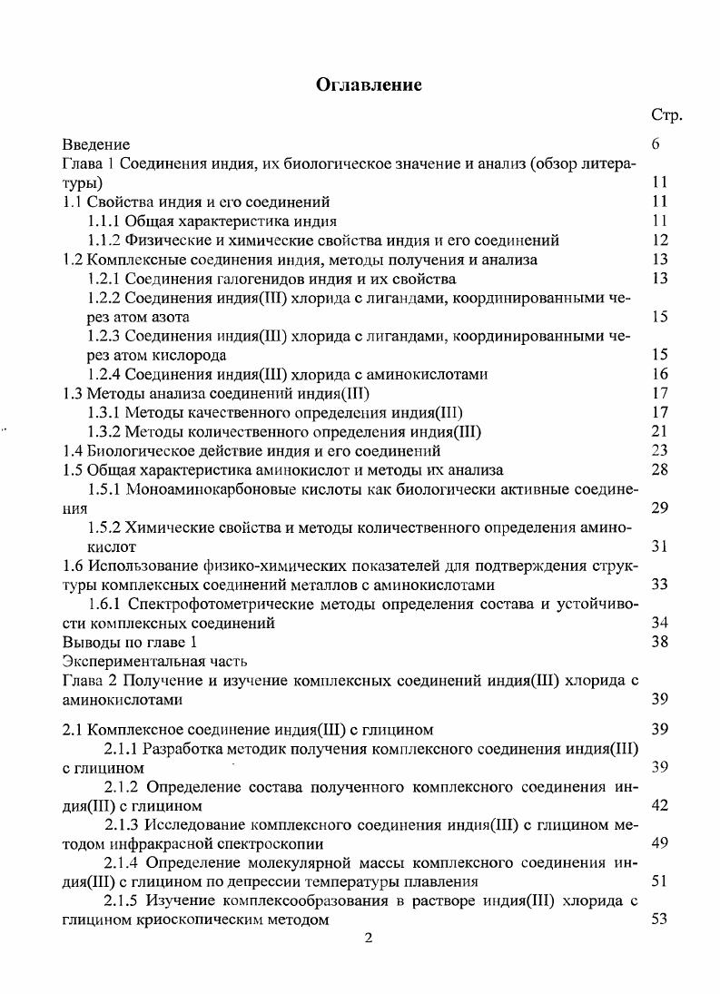 "1.1 Свойства индия и его соединений 