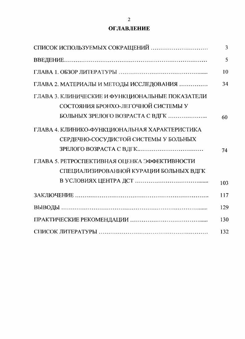 "По данным некоторых авторов ВДГК является локальным проявлением хондродисплазии или переходной стадией синдрома Марфана 0. Возникновение диспластических изменений хряща связано с патологией ферментов, обеспечивающих катаболизм гликозаминогликанов основного вещества соединительной ткани. Гак, в реберных хрящах обнаружено уменьшение содержания хондроитин4 и хондроитин6сульфатов, что, вероятно, может быть обусловлено снижением активности фермента хондроитинсульфаттрансферазы, либо ферментов синтеза активного сульфата. Выявлено выраженное перераспределение между содержанием гликозаминогликанов и гликопротеидов в сторону увеличения последних, изменение типажа коллагена в виде появления 1 и IV типов, не встречающихся в полноценном хряще, а также повышение содержания и перераспределение в клеточном матриксе V типа коллагена и увеличение фибронектина. Уменьшение количества сульфатированных гликозаминогликанов при ВДГК, играющих важную роль в механических свойствах хрящевой ткани, принимающих активное участие в фибриллогенезе и способствующих трофической функции, сказывается на обмене в хрящевой ткани. Повидимому, этим можно объяснить развитие при ВДГК дистрофических процессов в хрящевых клетках и основном веществе реберного хряща. Изменение строения, типажа коллагена, плотности упаковки и их взаимоотношений с гликозаминогликанами и гликопротеидами могут быть причиной формирования нестабильных аномальных коллагеновых структур и влиять на биомеханическую прочность реберного хряща 5. В момент рождения ребенка воронкообразная деформация редко бывает выраженной. 