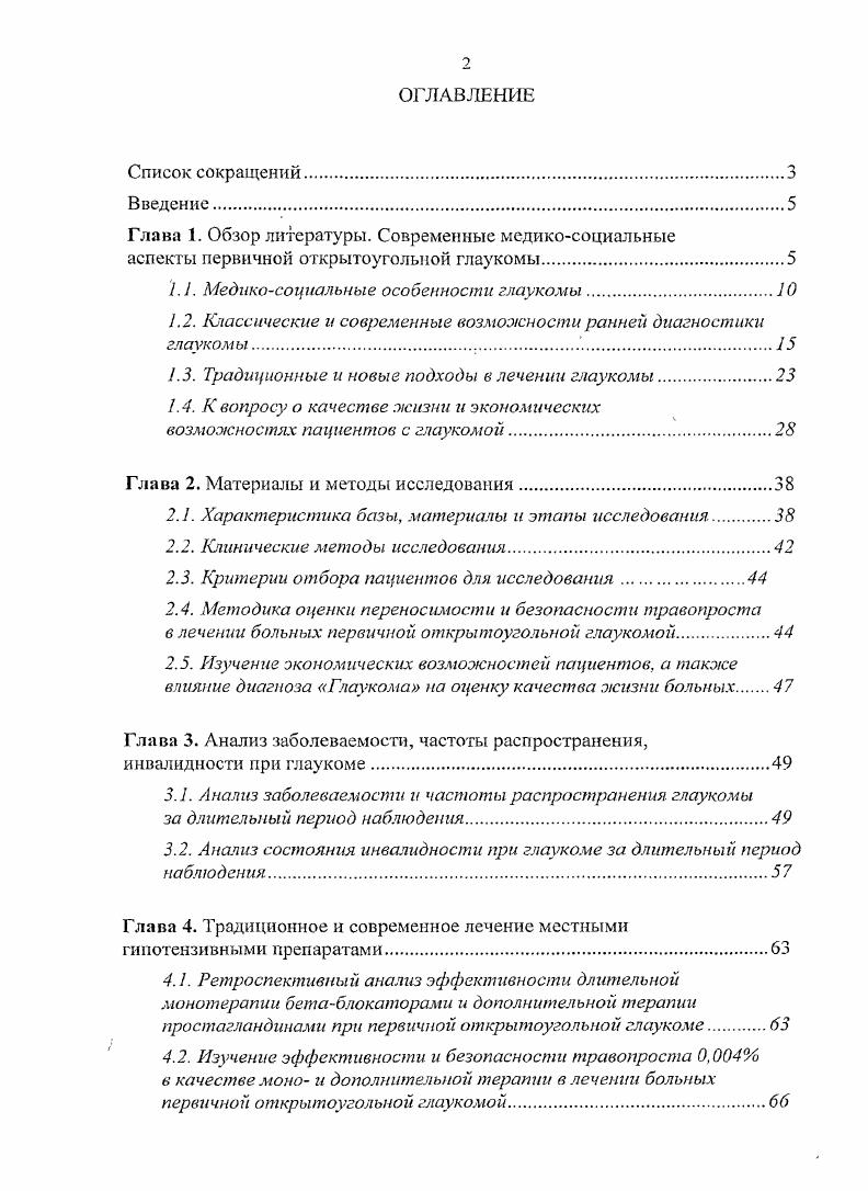 "1.1. Медикосоциальные особенности глаукомы.