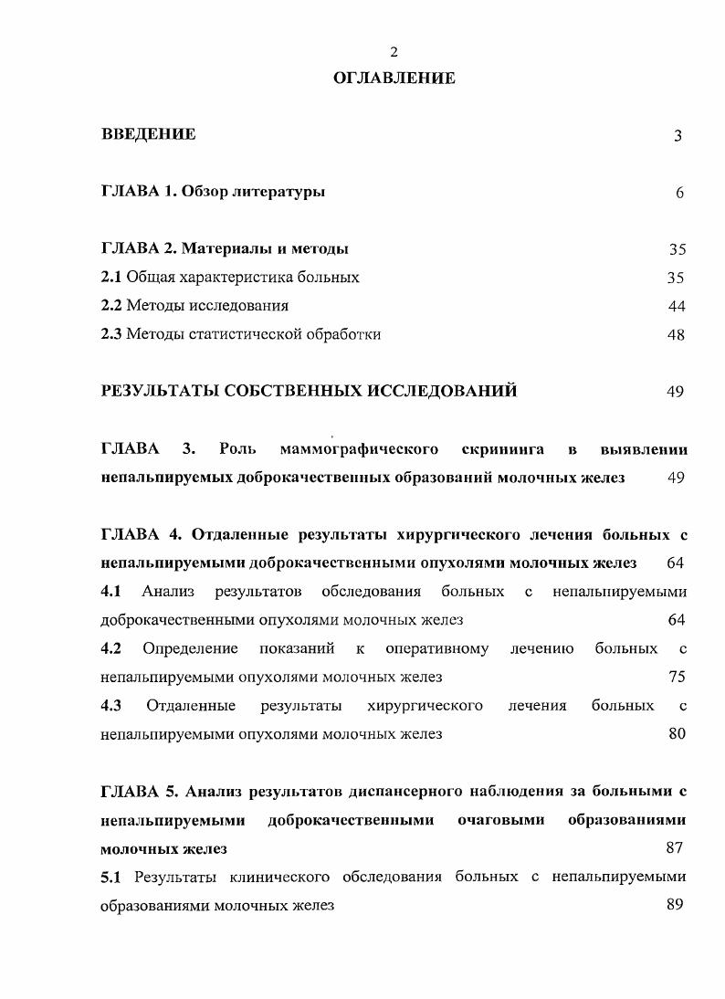 "2.3 Методы статистической обработки 