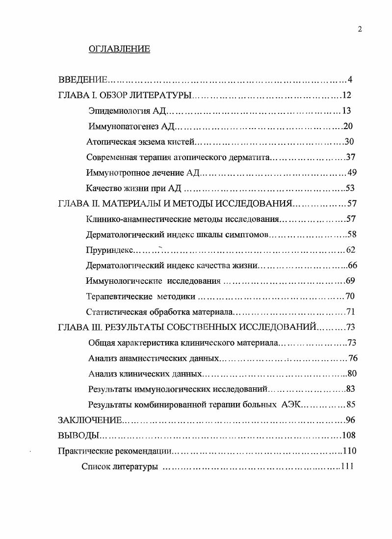 "Современная терапия атопического дерматита.