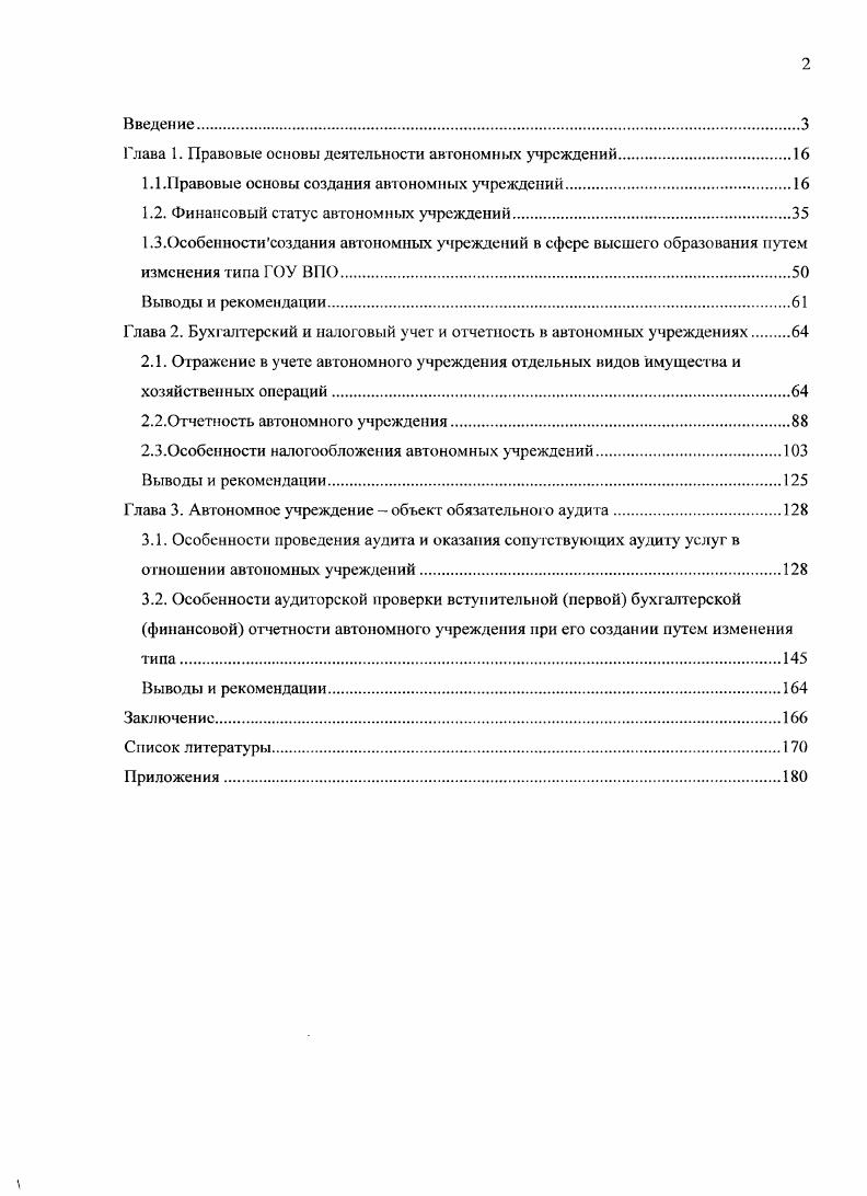 "Глава 1. Правовые основы деятельности автономных учреждений.