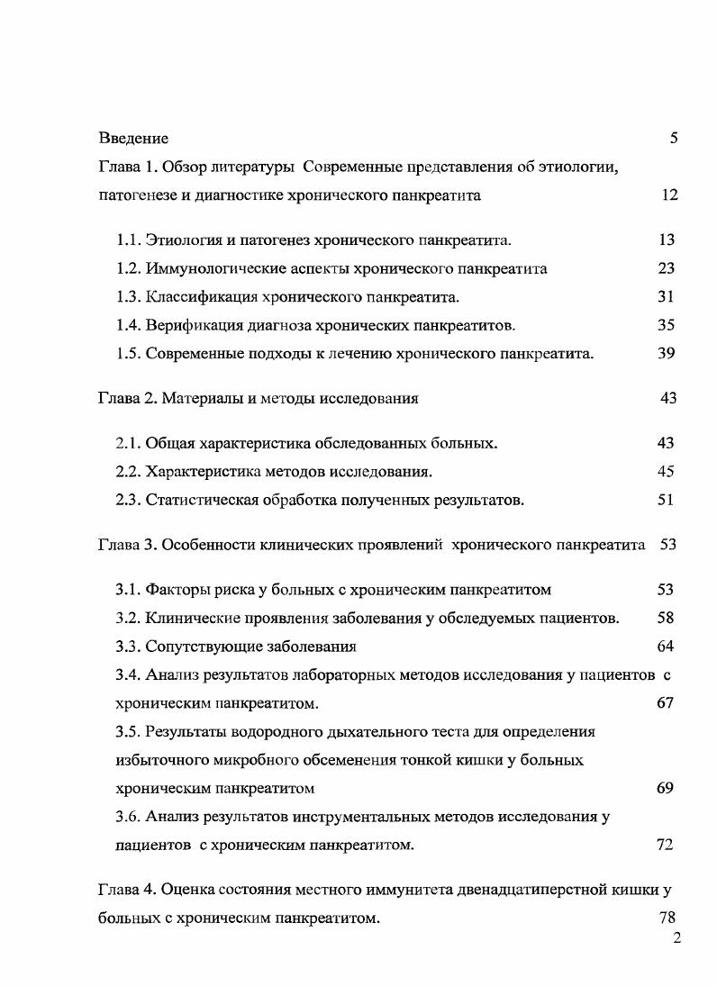 "1.1. Этиология и патогенез хронического панкреатита. 