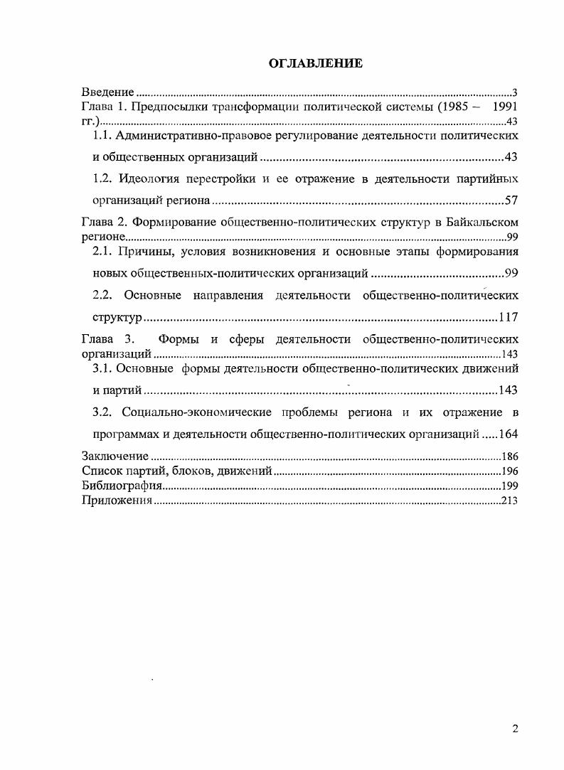 "Глава 1. Предпосылки трансформации политической системы   1