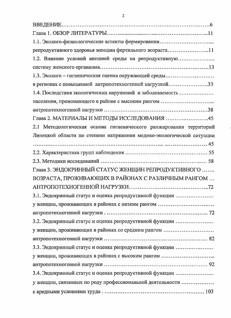 "1.1. Экологофизиологические аспекты формирования.