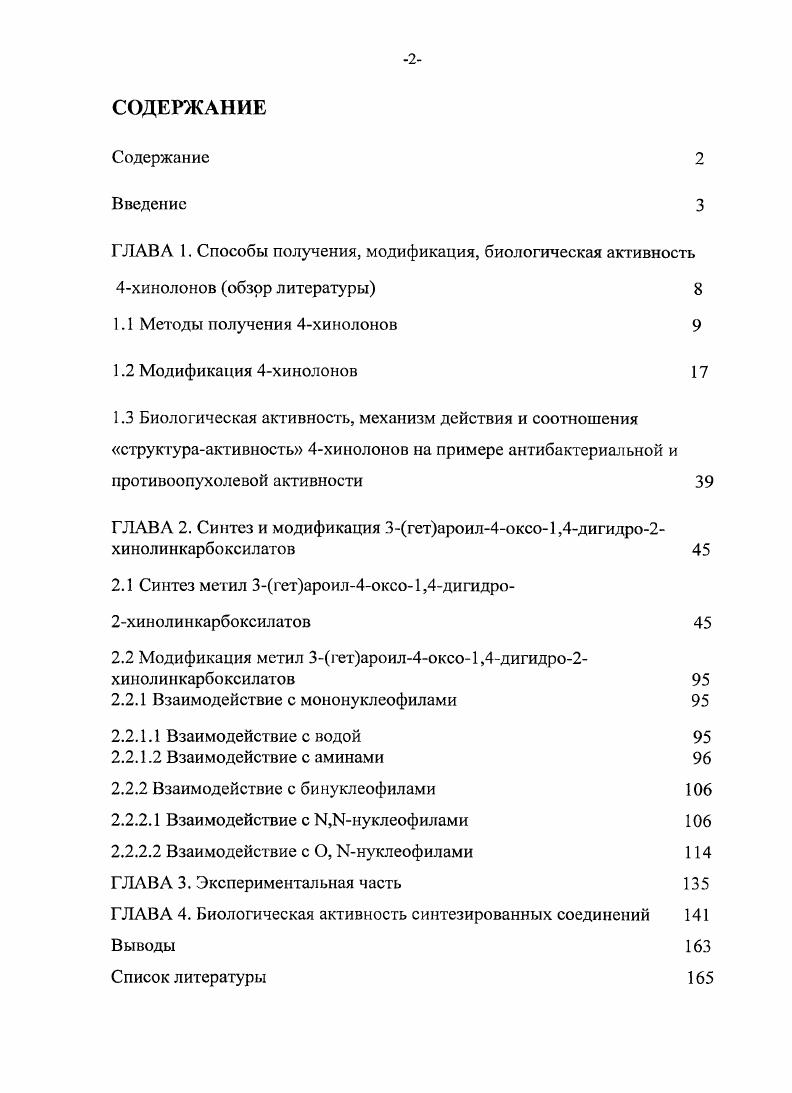 "ГЛАВА 2. Синтез и модификация 3гетароил4оксо1,4дигидро2хинолинкарбоксилатов 
