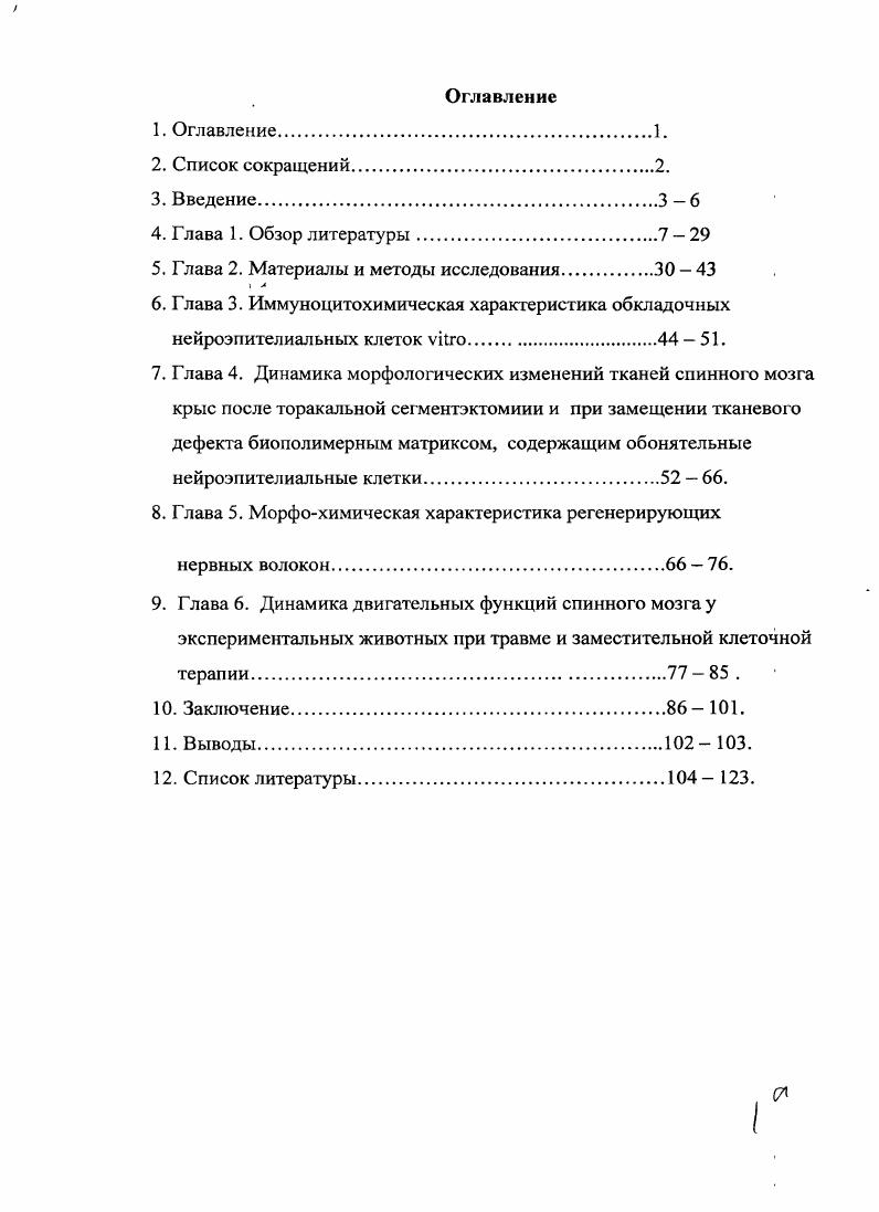 "5. Глава 2. Материалы и методы исследования 