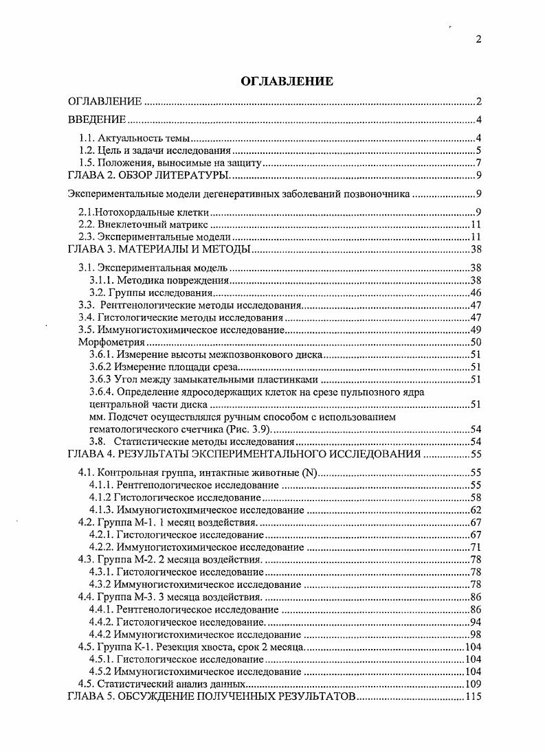 "1.5. Положения, выносимые на защиту