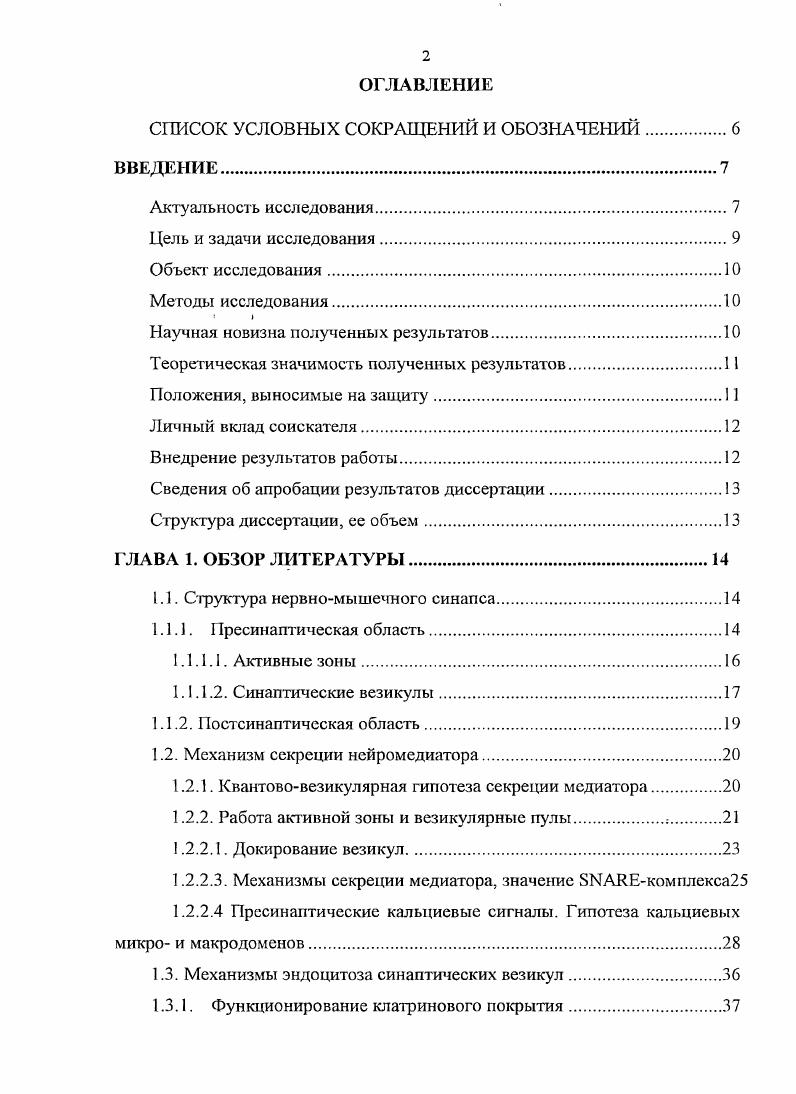 "Научная новизна полученных результатов.