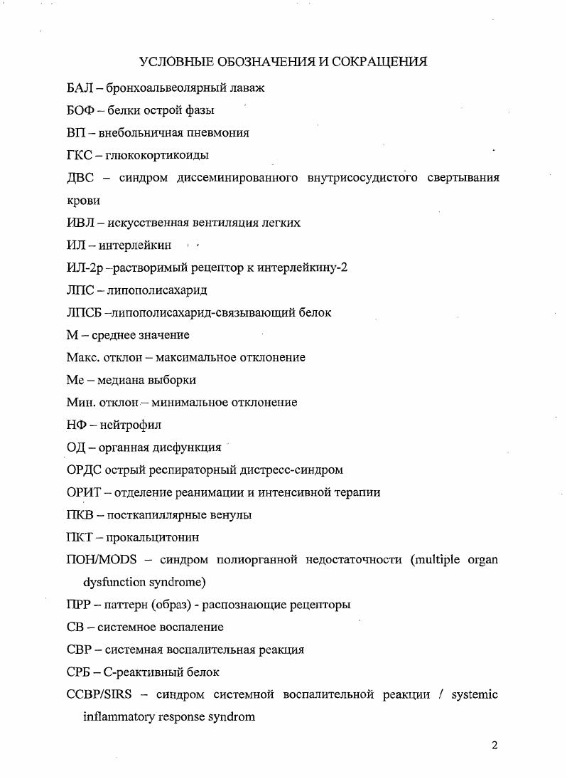 "Макс. Мин. I синдром системной воспалительной реакции i i 