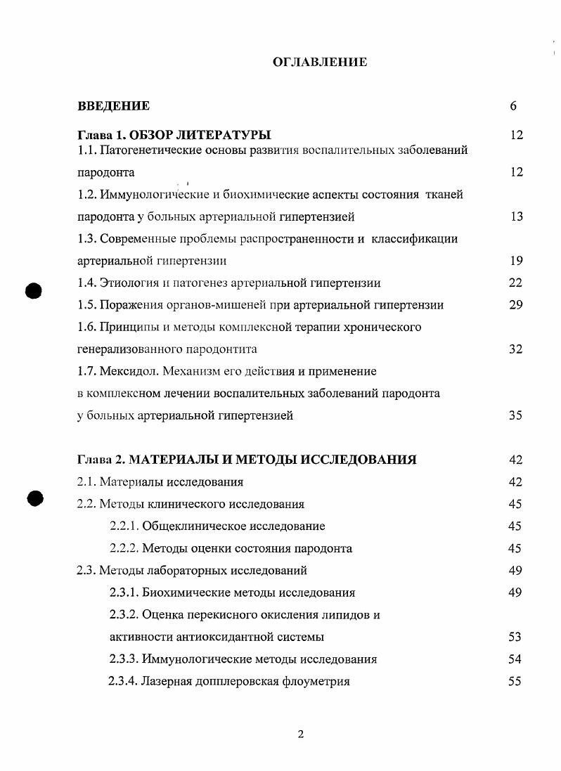 "Глава 1. Мексидол. Глава 2. Лазерная допплеровская флоуметрия 