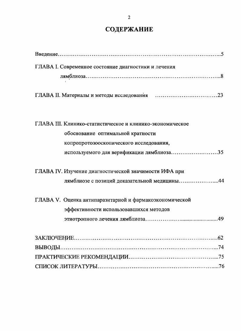 "ГЛАВА I. Современное состояние диагностики и лечения