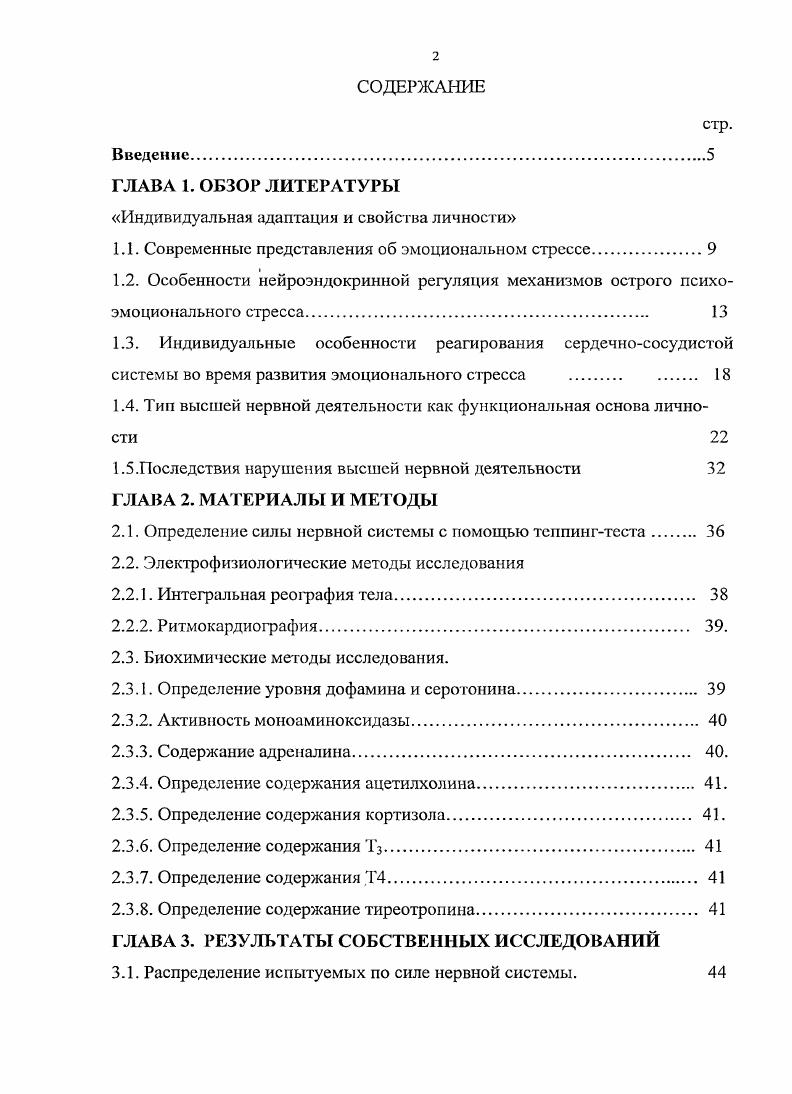 "1.1. Современные представления об эмоциональном стрессе9