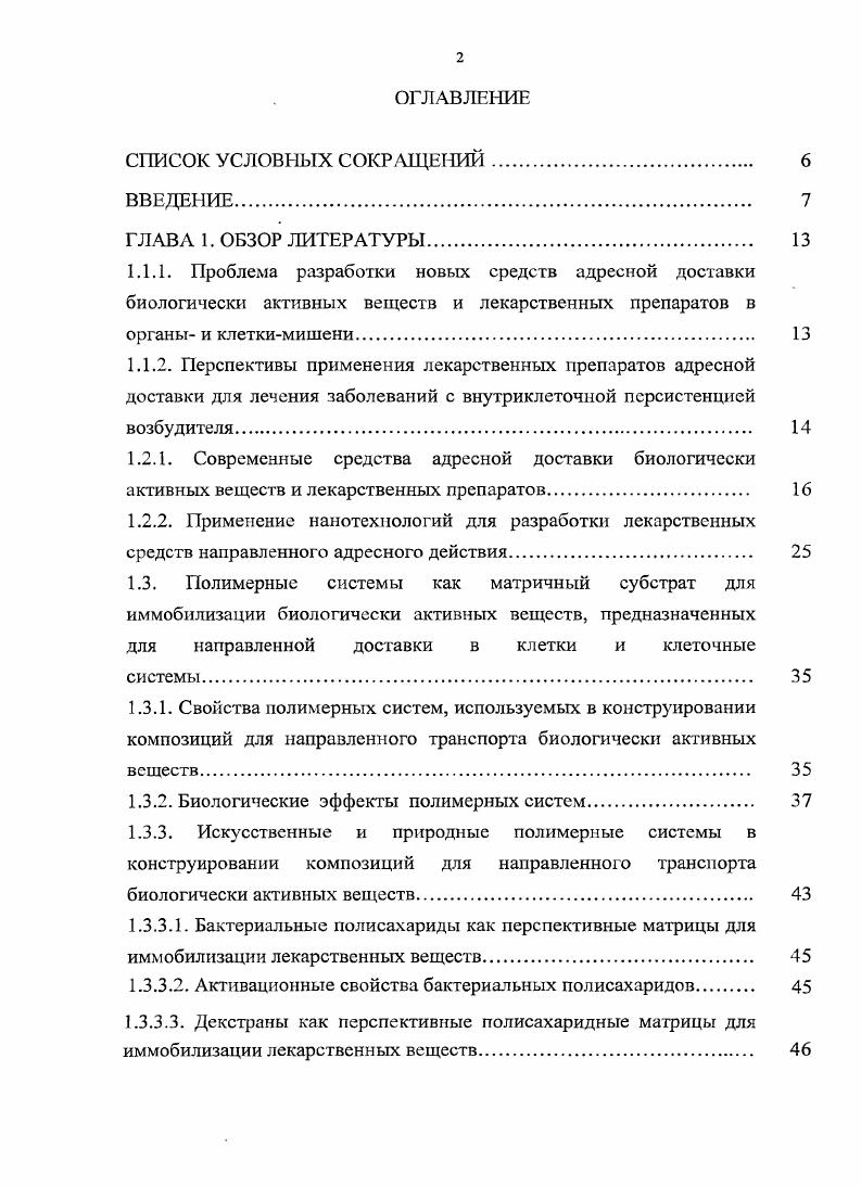 "1.2.1. Современные средства адресной доставки биологически