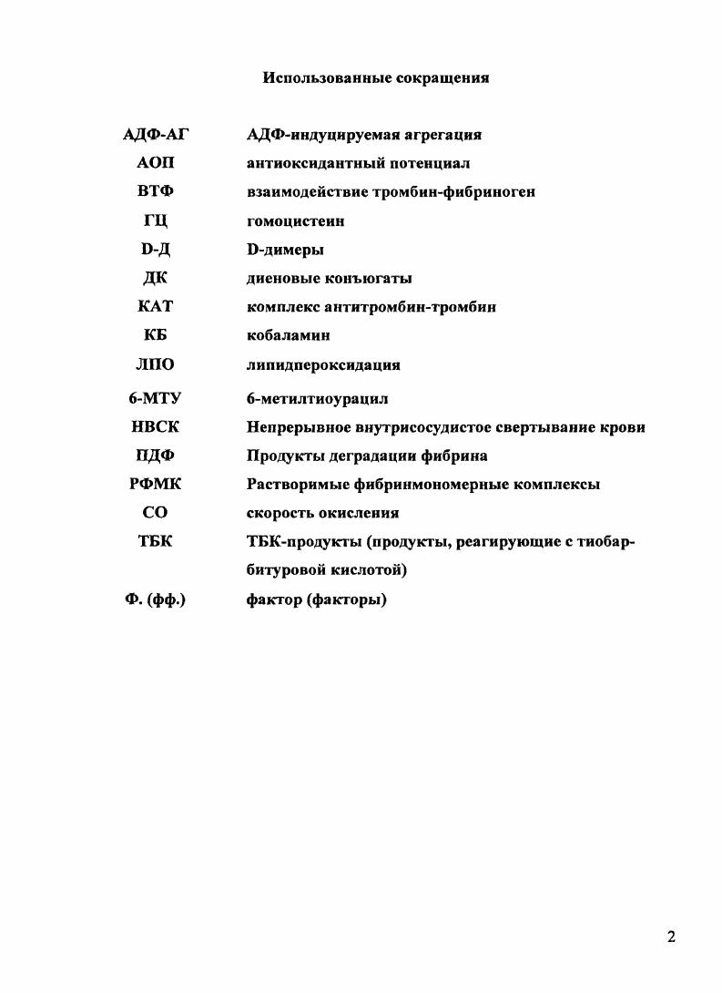 "2.1.Изменения в гемостазе при дефиците витамина В2, и его дополнительном введении 