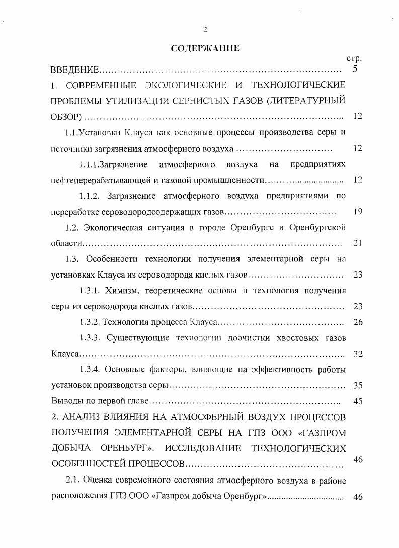 "1.1.1.Загрязнение атмосферного воздуха на предприятиях