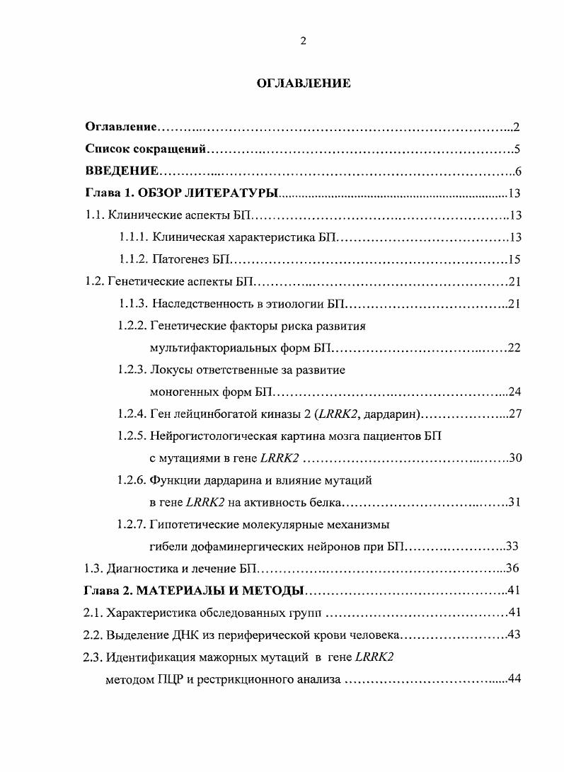 "1.1.1. Клиническая характеристика БП
