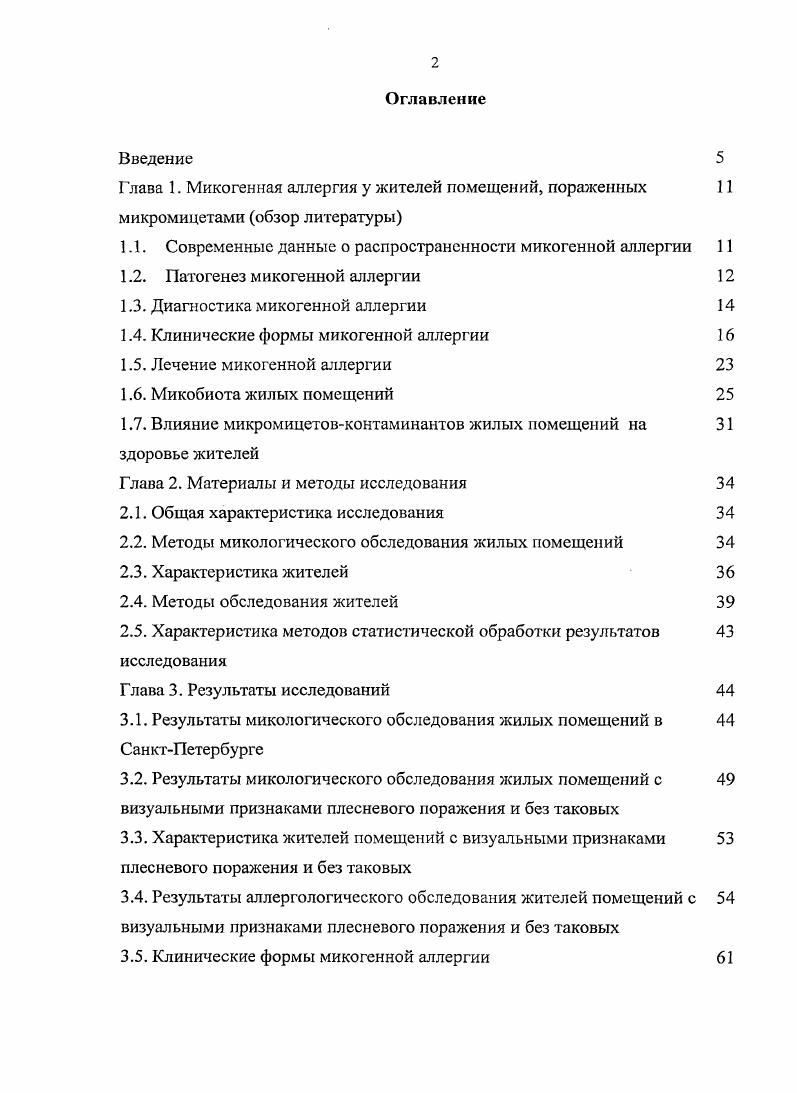 "Глава 1. Микогенная аллергия у жителей помещений, пораженных 