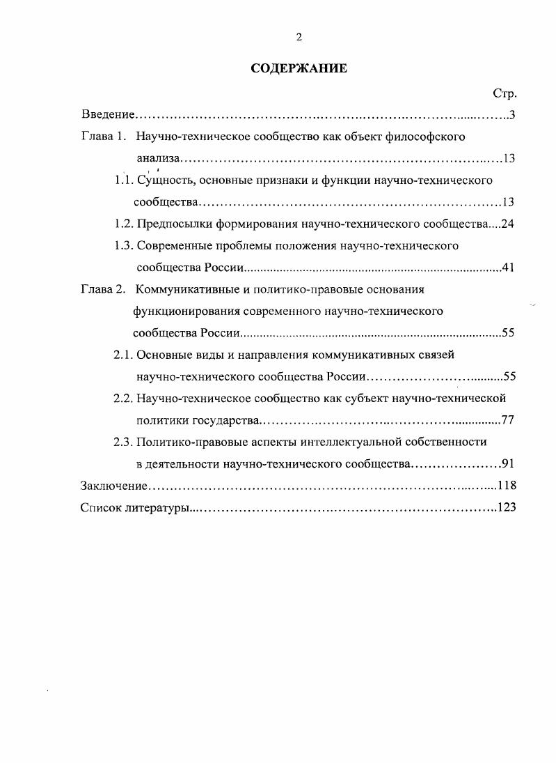 "Г лава 1. Научнотехническое сообщество как объект философского