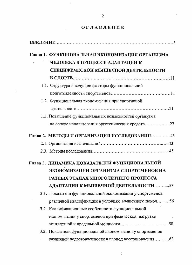 "1.1. Структура и ведущие факторы функциональной подготовленности спортсменов