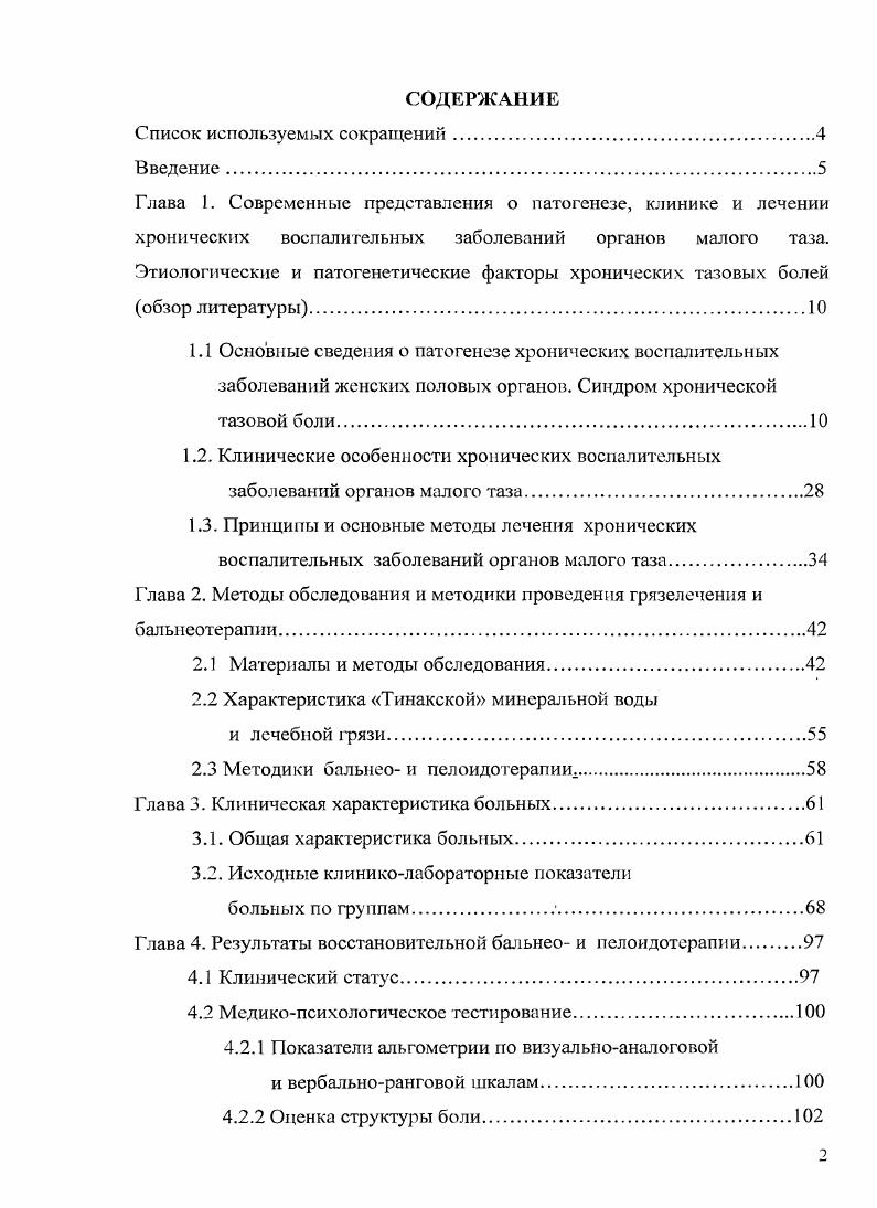 "1.2. Клинические особенности хронических воспалительных
