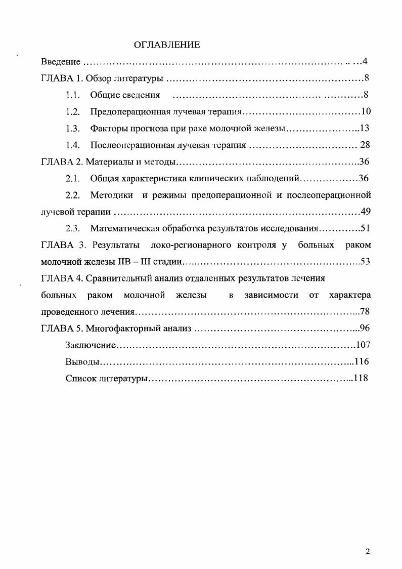 "1.2. Предоперационная лучевая терапия.