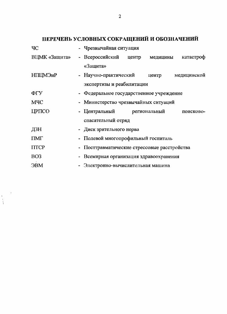 "Некоторые аспекты влияния повреждающих факторов ЧС на орган