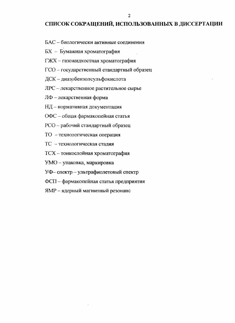 "1.1. Ботаническое описание растения