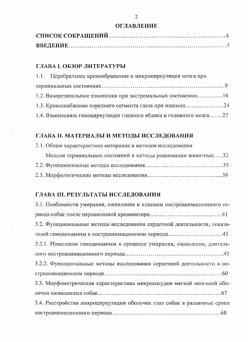 "1.1. 1 сребралыюе кровообращение и микроциркуляция мозга при