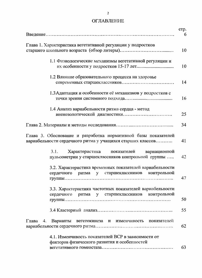 "1.1 Физиологические механизмы вегетативной регуляции и