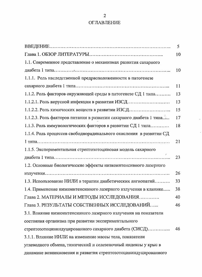 "1.1. Современное представление о механизмах развития сахарного диабета 1 типаг 