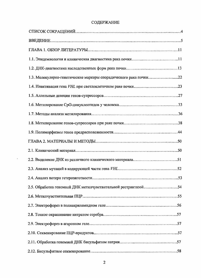 "1.1. Эпидемиология и клиническая диагностика рака ночки.