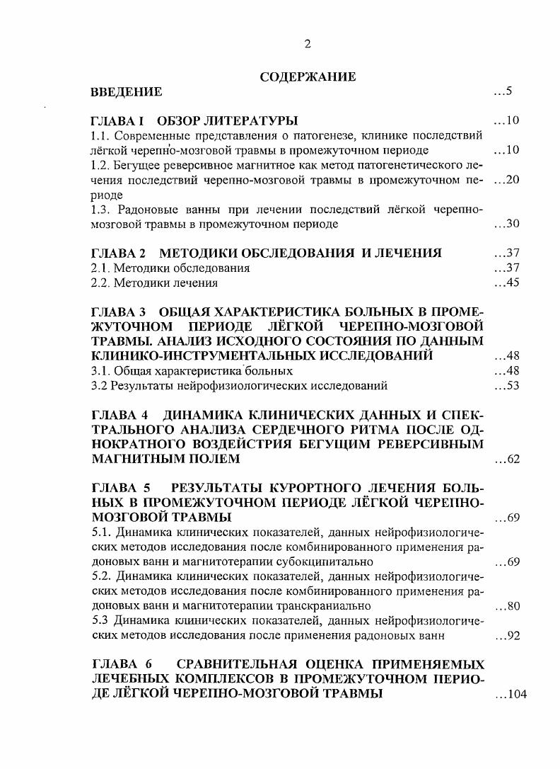 "ГЛАВА 2 МЕТОДИКИ ОБСЛЕДОВАНИЯ И ЛЕЧЕНИЯ .