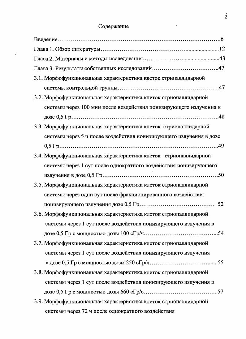 "Глава 2. Материалы и методы исследования