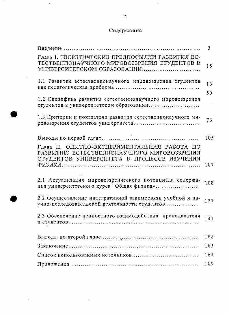 "2.3 Обеспечение ценностного взаимодействия преподавателя и студентов