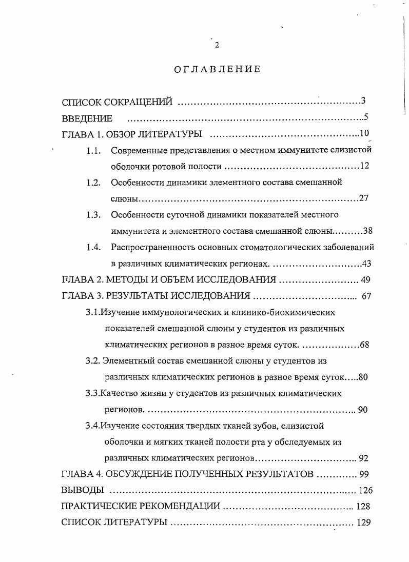 "1.2. Особенности динамики элементного состава смешанной слюны.