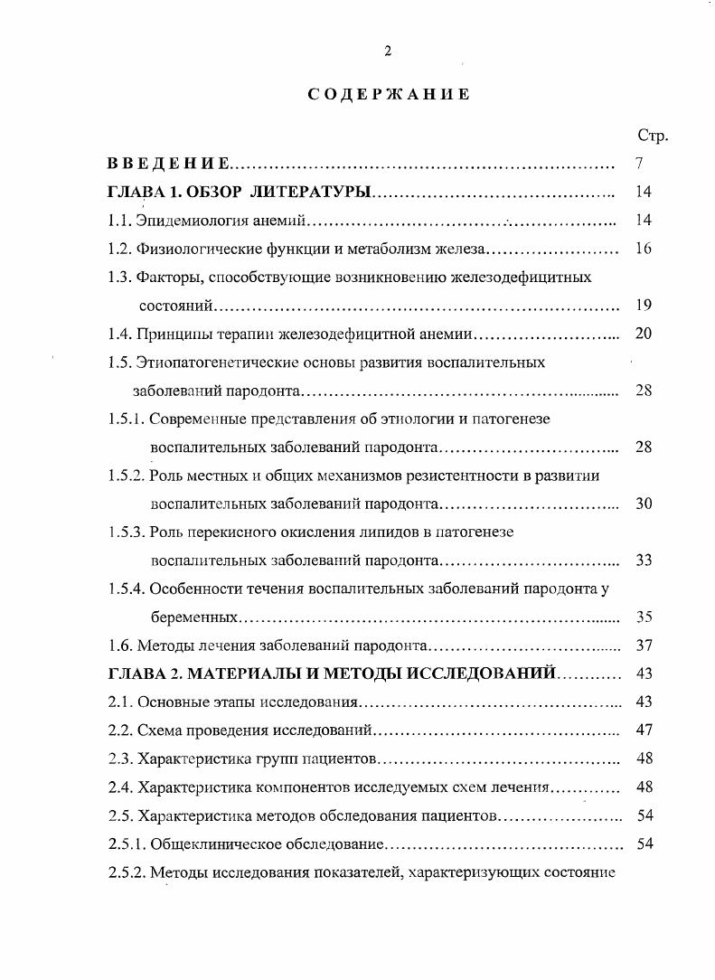 "Отсутствие или недостаток дофамиисргических рецепторов нарушает нормальное функционирование и развитие дофаминергических нейронов О. М., , , , , i . Распределение железа в мозге отражает локализацию окончаний нейронов, производящих уаминомасляную кислоту ГАМК. Предполагается, что низкий уровень железа мешает деградации ГАМК или нарушает функционирование нейронов, производящих дофамин. В связи с этим железодефицит не сводится только к гематологическому проявлению, а затрагивает функции всех клеток, особенно в высокоаэробных тканях, поэтому многие его проявления выражаются в аномалиях поведения и психических симптомах i . Г., ii . От содержания железа в организме зависят процессы адаптации, биоритмы обменных процессов, состояние иммунной системы. Так, у беременных с железодефицитной анемией анализ формулы белой крови показал, что наибольшая частота дезадаптации приходится на период от до недель Михеенко Т. А., Иванова , . Изучение биоритмов обмена железа при лактации на фоне дефицита железа показало, что в грудном молоке кормящих женщин снижается концентрация не только железа, но и альфатокоферола, повышается уровень малонового диальдегида, свидетельствующего о повышении активности ПОЛ. Нивелируется циркадная периодичность данных процессов Баркова Э. Н., Назаренко Е. В., Жданова Е. В., . При дефиците железа снижаются показатели фагоцитарной активности моноцитов и циркадный ритм их активности Сафуанова Г. И., Бакиров А. Б., Баркова Е. Н., Барков О. Н., Назаренко Е. Н., vi Р. В., , i . Хелатный комплекс железа увеличивает выработку сосудистого эндотелиального фактора роста клеток vi . 