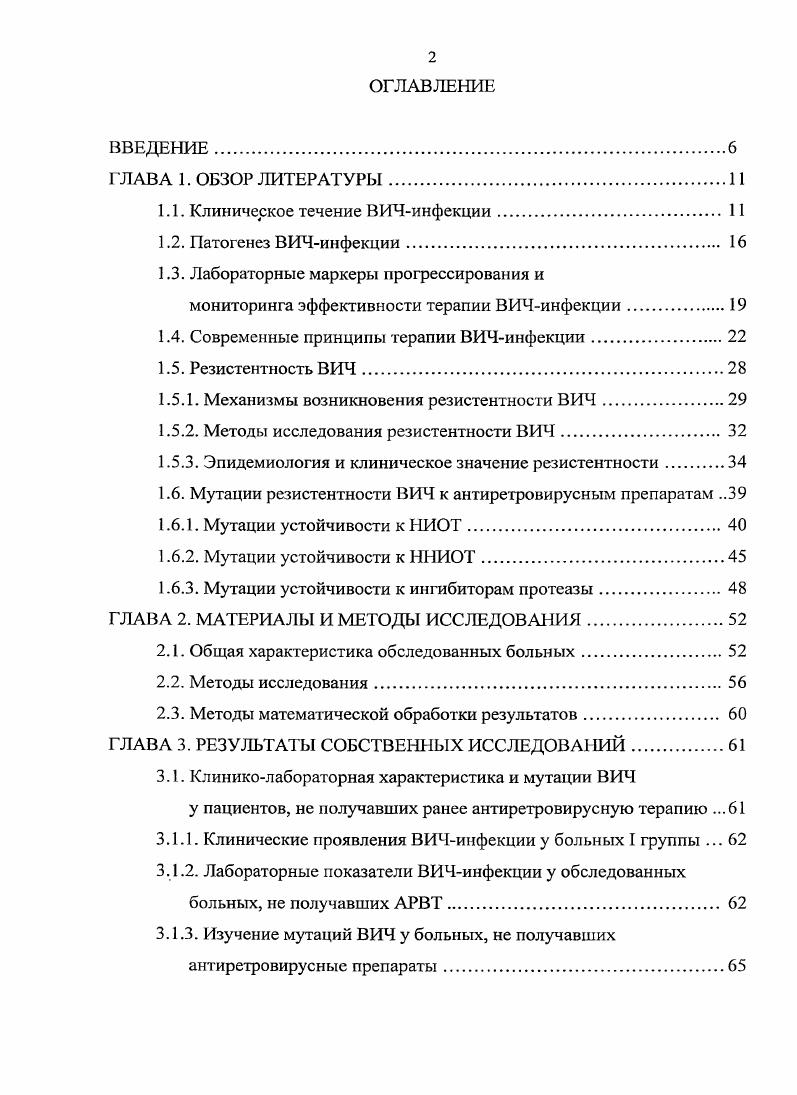 "1.1. Клиническое течение ВИЧинфекции 