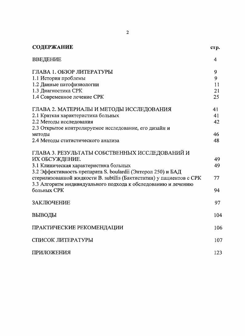 "ГЛАВА 2. МАТЕРИАЛЫ И МЕТОДЫ ИССЛЕДОВАНИЯ 