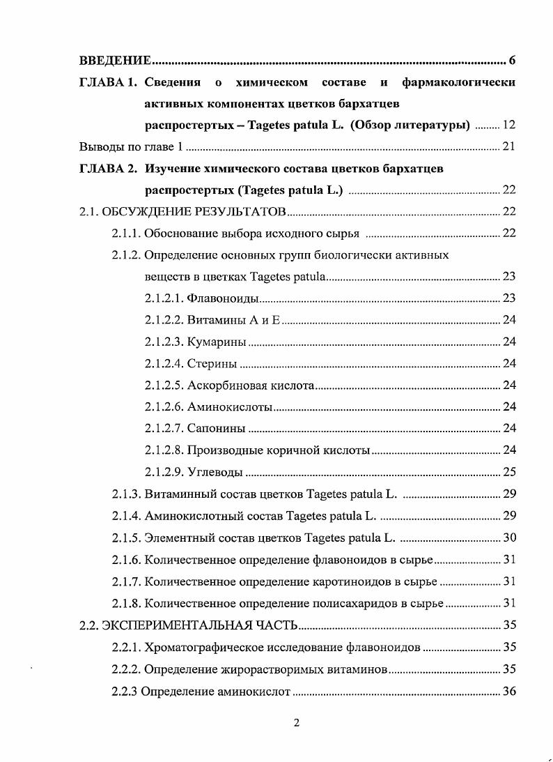 "накоплению в печени гидроперекисей, диеновых конъюгатов ДК и малонового диальдегида МДА, стабилизировать цитолемму и мембрану органелл при одновременной нормализации ферментов цитолиза и холестаза, углеводного, липидного, белкового и пигментного обменов . Флавоноиды рода относятся к флавонолам и характеризуются наличием трех важных для антиоксидантного действия структурных фрагментов. По данным литературы имеются сведения об антиоксидантной активности флавоноидов рода . Известно, что патулстин снижает проницаемость капилляров, обладает гипотензивным и диуретическим действием, проявляет Рвитаминиую активность ,9,3,8,1,0. Для 7глюкозидов патулетина и кверцетагетина кверцетагетрина и патулитрина выявлена противоопухолевая активность против i карциномы i viv, а сочетание этих двух флавоноидов отвечает за противовоспалительное действие ,5,3. В то же время данные о фармакологической активности 3глюкозида кверцетагетина тагетина отсутствуют. Из . Флавоноиды из девясила высокого, в состав которых входит патулетин, ответственны за проявление антиоксидантной активности ,3. Они обладают способностью предотвращать гибель нейронов в первичной культуре коры головного мозга крыс в условиях окислительного стресса, тем самым препятствуя уменьшению активности ферментов антиоксидантной защиты клеток мозга каталазы, глутатионпероксидазы и супероксиддисмутазы не влияя на синтез восстановленного глутатиона 8. Помимо антиоксидантной активности многие флавоноиды проявляют действие прооксидаитов 0. 