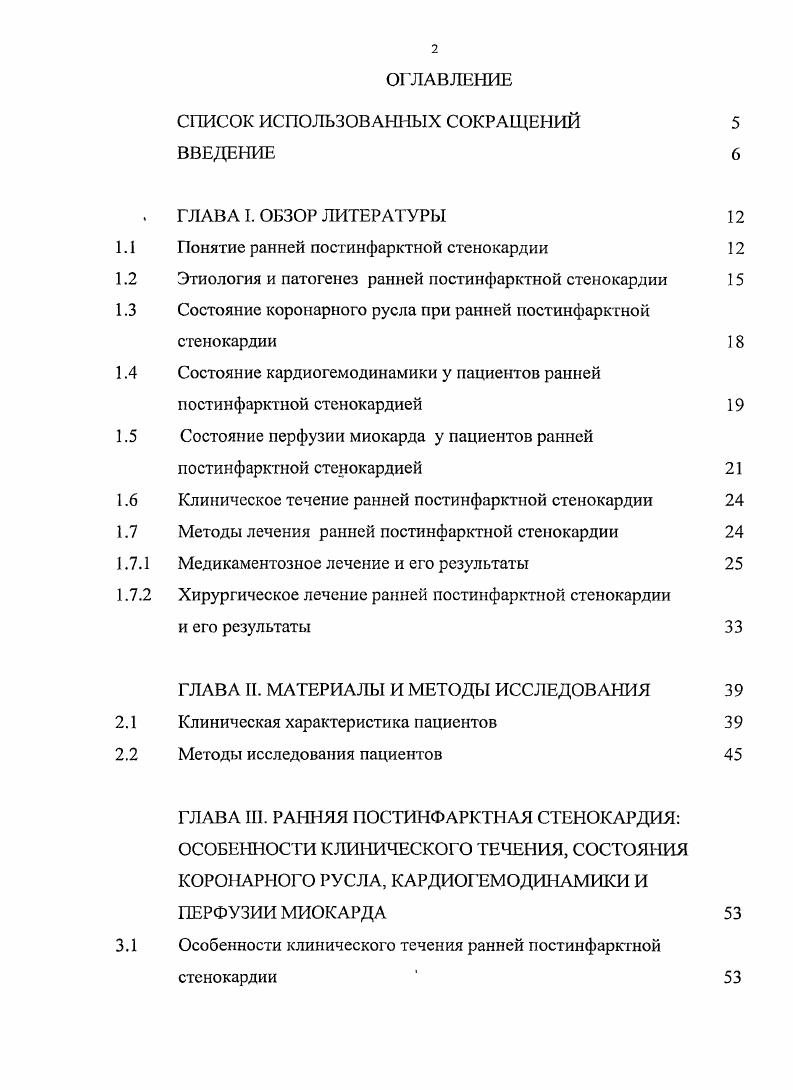 "трансмуральный инфаркт встречается в , а нетрансмуральный инфаркт в случаев всех повторных инфарктов . Клиническое течение повторного ИМ характеризуется более частым и ранним развитием сердечной недостаточности и кардиогенного шока отека легких, который в случаев является причиной смерти пациентов с повторным. ИМ а. Вышеописанные осложнения существенно затрудняют лечение пациентов с повторным инфарктом миокарда. Таким образом профилактика является основным направлением в лечении пациентов с РПС. Этиология и патогенез ранней постинфарктной стенокардии В настоящее время, причиной РПС считается стеноз или острая тромботическая окклюзия КА. К е развитию приводят следующие факторы коронарный атеросклероз, спазм коронарных артерий, повреждение их интимы, нарушение реологических свойств крови и неполноценность коллатерального кровообращения миокарда . 