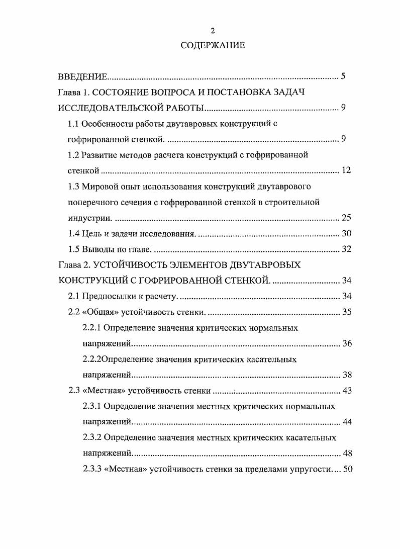 "Глава 1. СОСТОЯНИЕ ВОПРОСА И ПОСТАНОВКА ЗАДАЧ ИССЛЕДОВАТЕЛЬСКОЙ РАБОТЫ