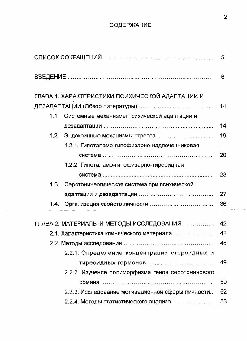 "ГЛАВА 1. ХАРАКТЕРИСТИКИ ПСИХИЧЕСКОЙ АДАПТАЦИИ И