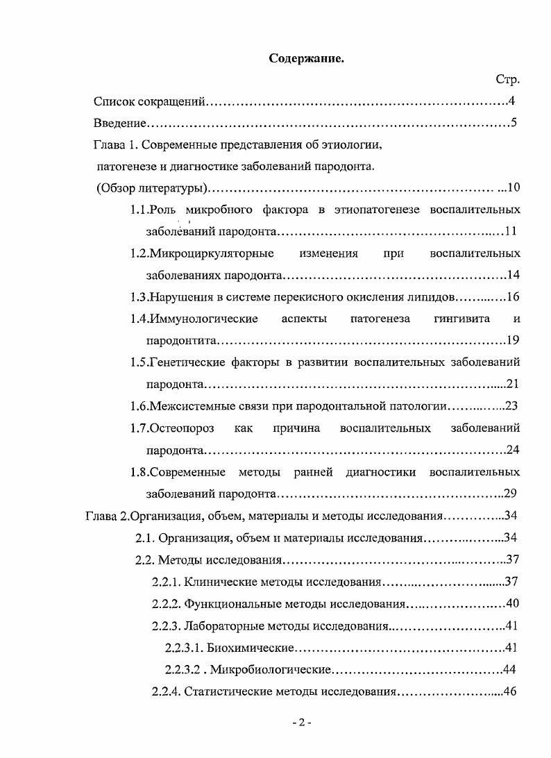 "1.1.Роль микробного фактора в этиопатогенезе воспалительных