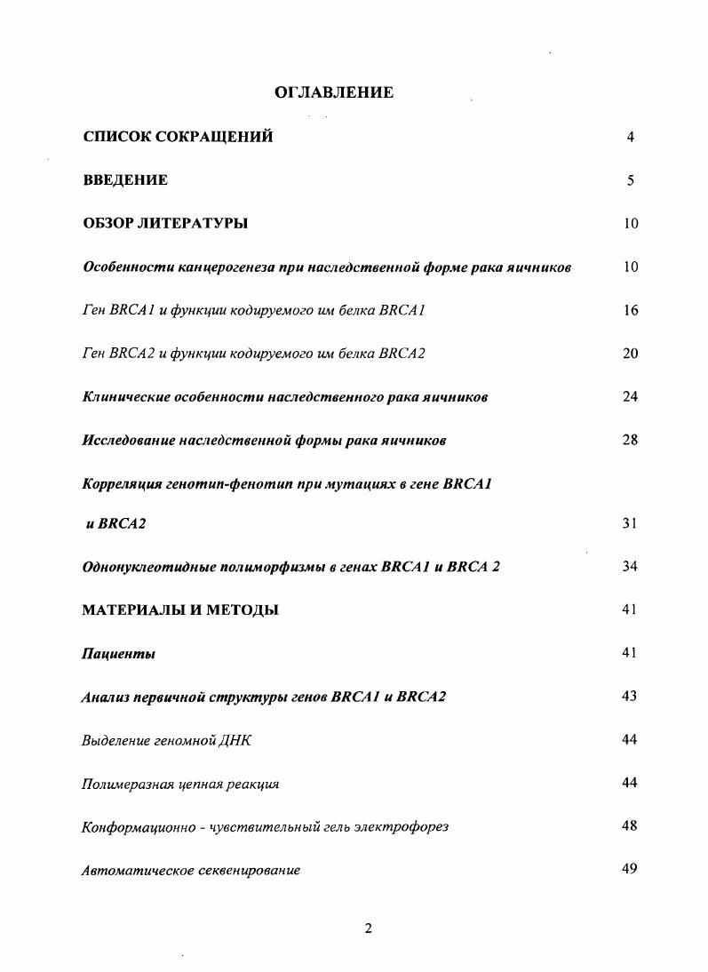 "Особенности канцерогенеза при наследственной форме рака яичников 