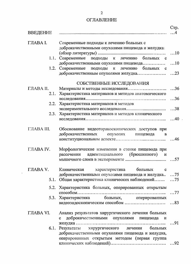 "1.1. Современные подходы к лечению больных с
