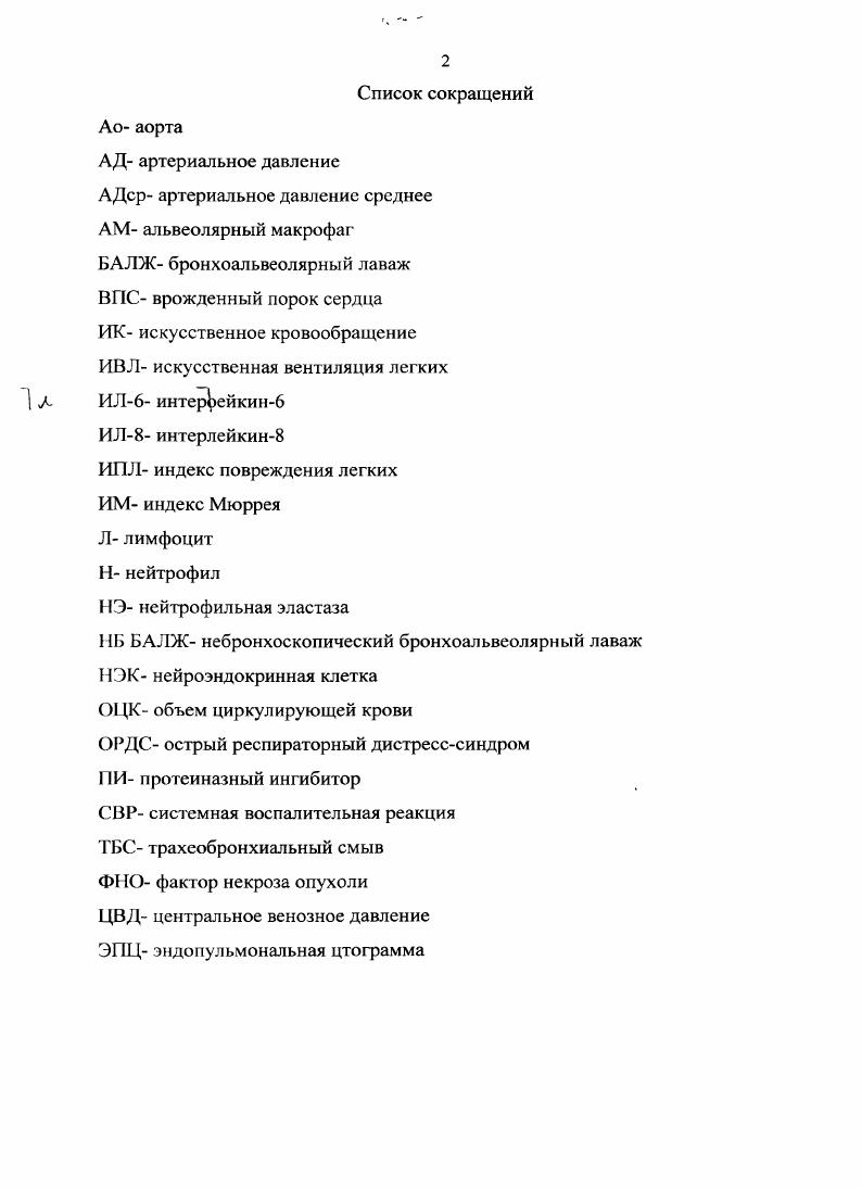 "1.1 Анатомоморфологическая характеристика легких у