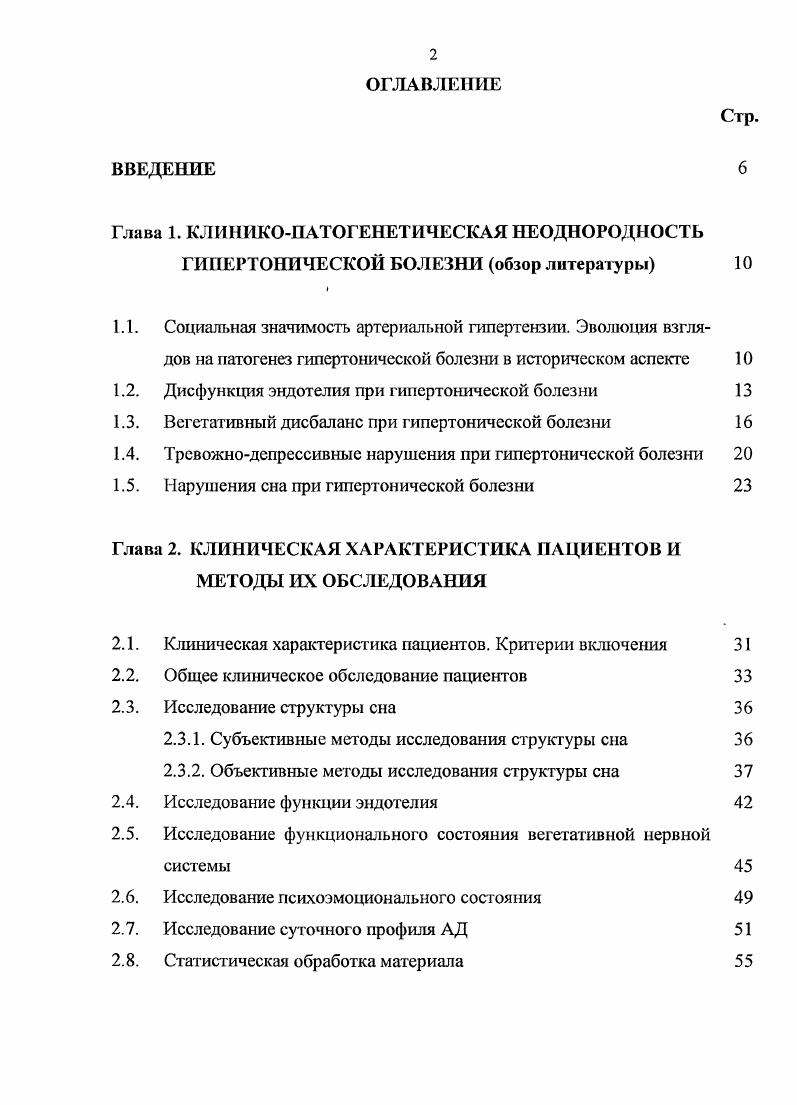 "1.2. Дисфункция эндотелия при гипертонической болезни 