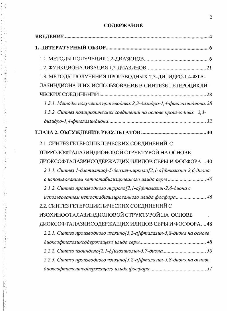 "1.3.1. Методы получения производных 2,3дигидро1,4фталазиндиона. 